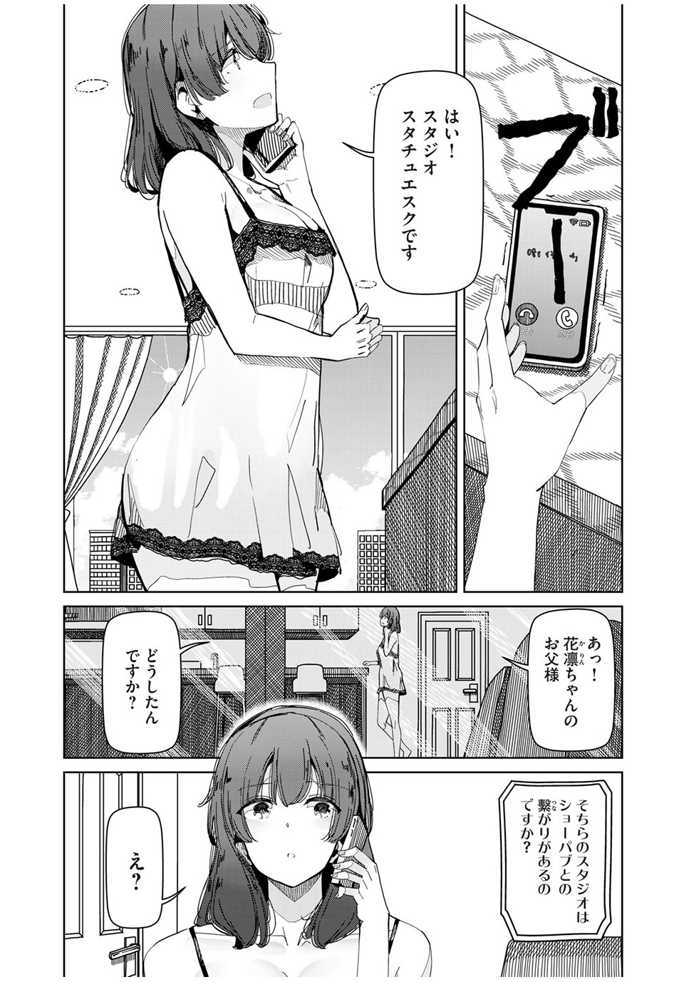 Silver Pole Flowers - Chapter 32 - Page 6