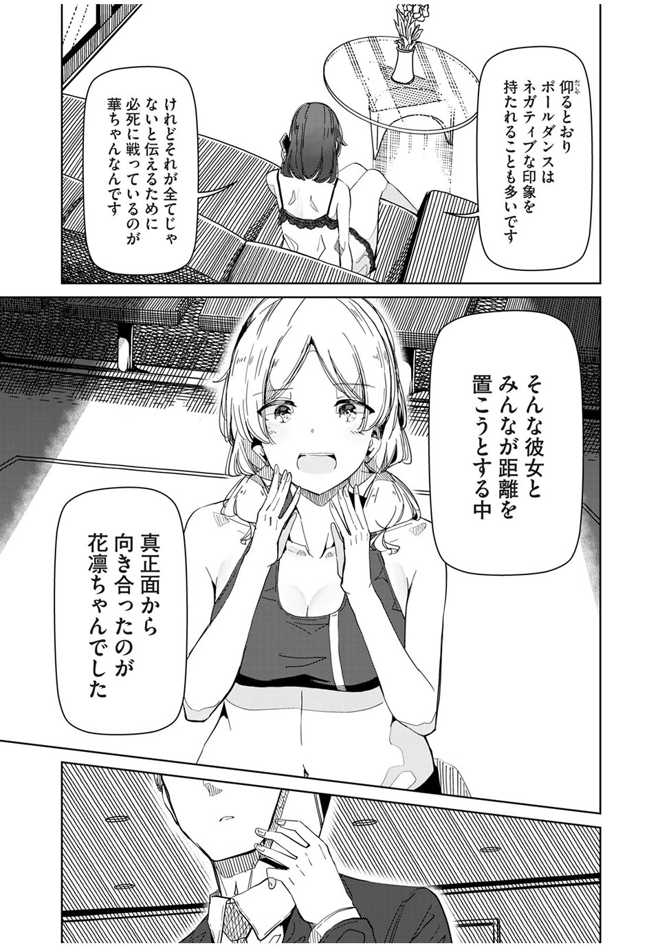 Silver Pole Flowers - Chapter 32 - Page 9