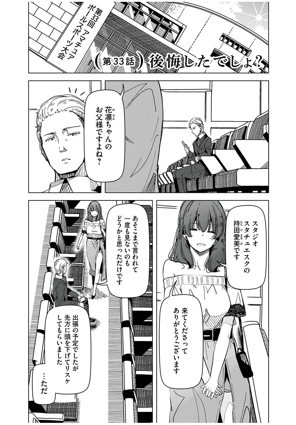 Silver Pole Flowers - Chapter 33 - Page 1