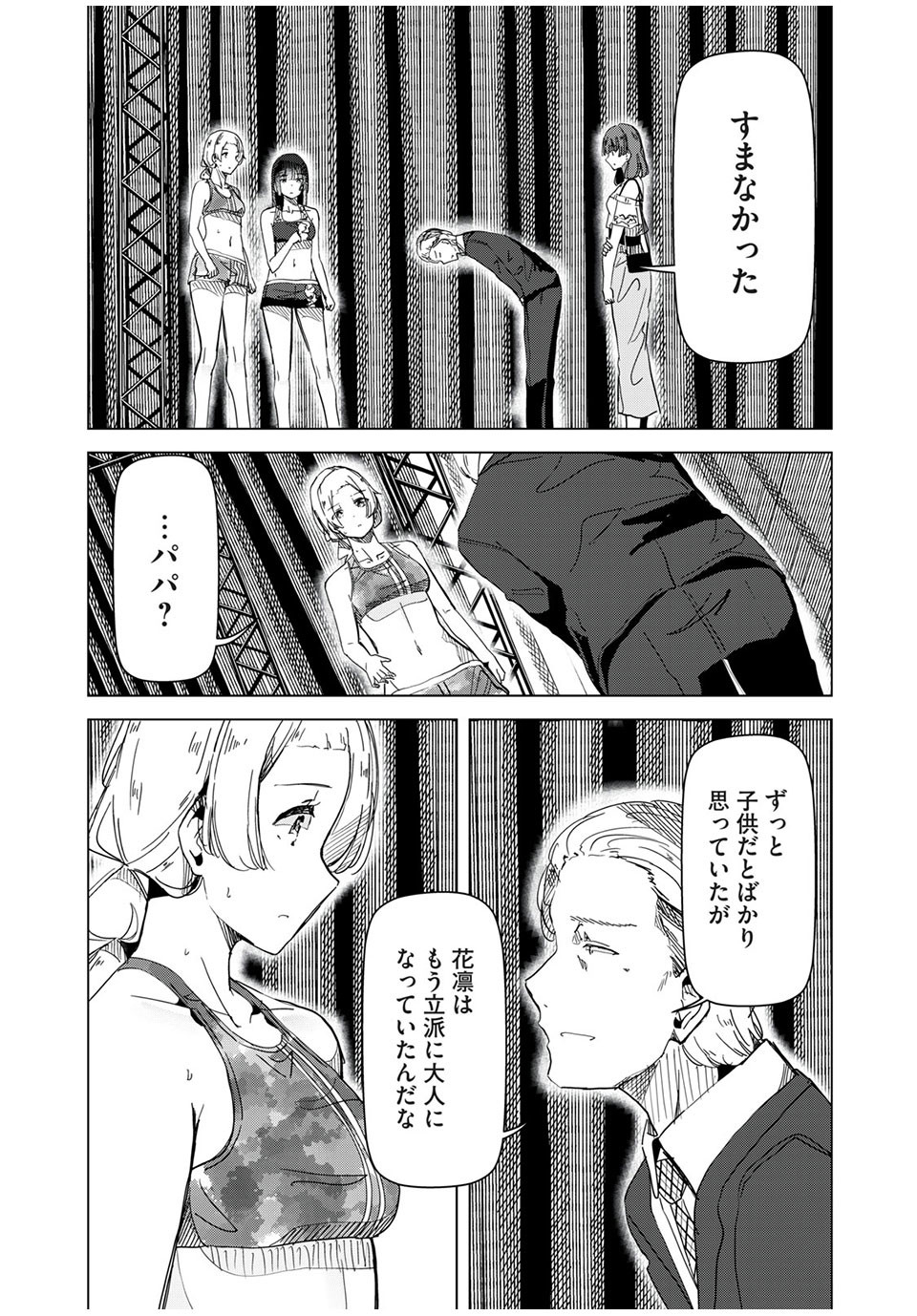 Silver Pole Flowers - Chapter 33 - Page 12