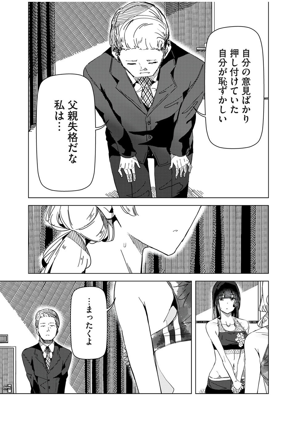 Silver Pole Flowers - Chapter 33 - Page 13