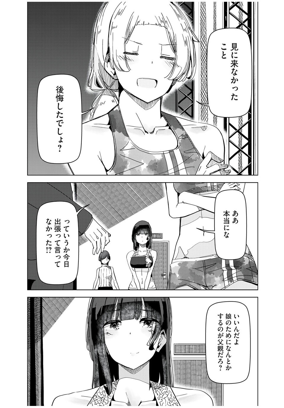 Silver Pole Flowers - Chapter 33 - Page 14