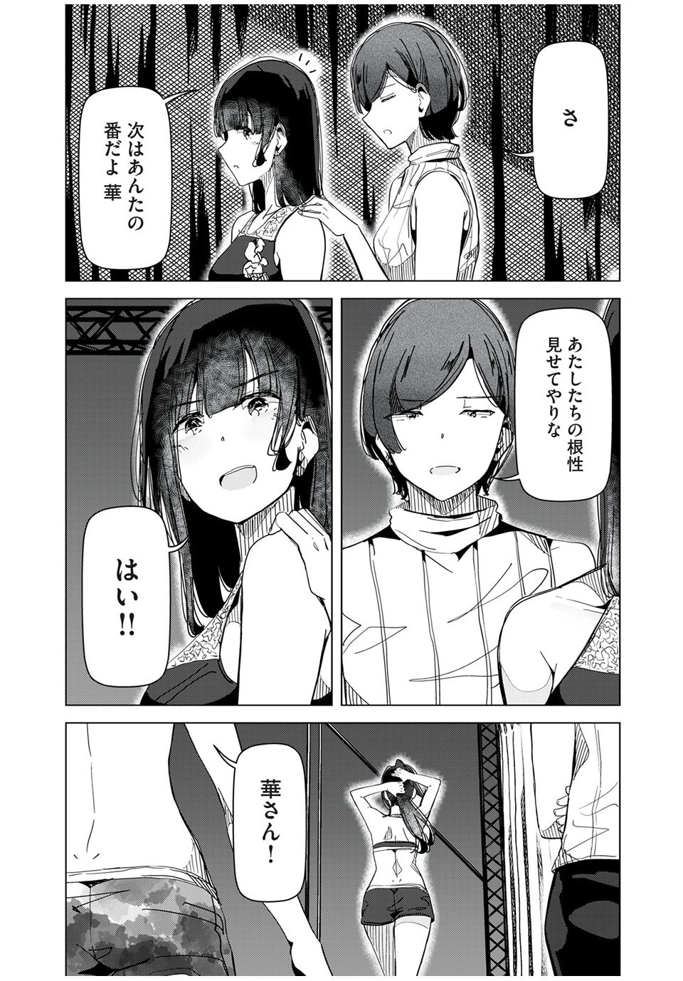 Silver Pole Flowers - Chapter 33 - Page 15