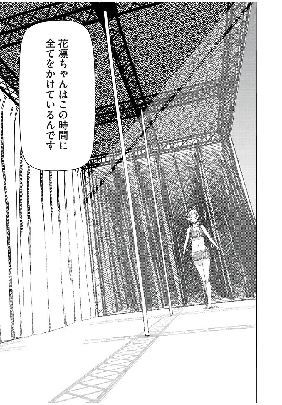 Silver Pole Flowers - Chapter 33 - Page 3