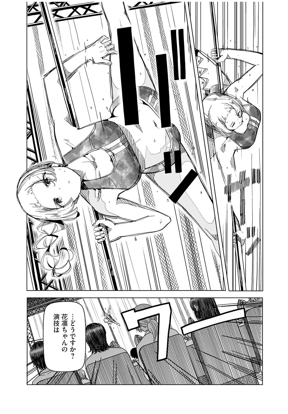 Silver Pole Flowers - Chapter 33 - Page 6