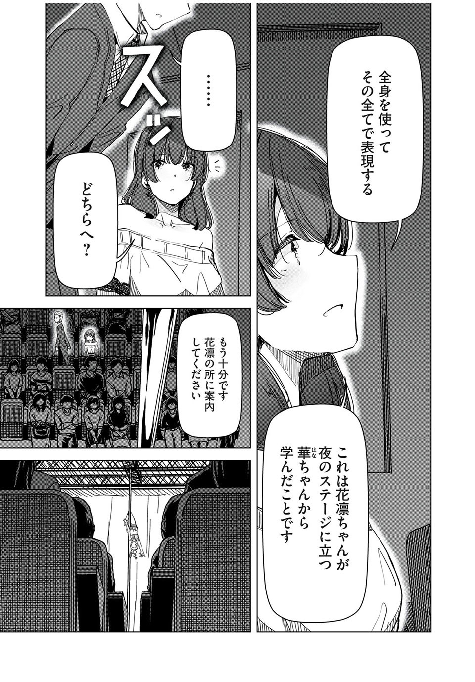 Silver Pole Flowers - Chapter 33 - Page 9