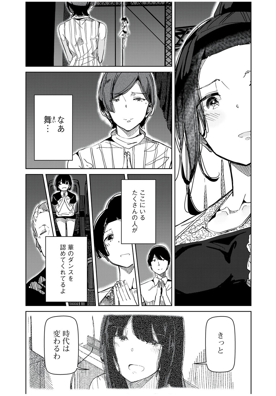 Silver Pole Flowers - Chapter 34 - Page 13