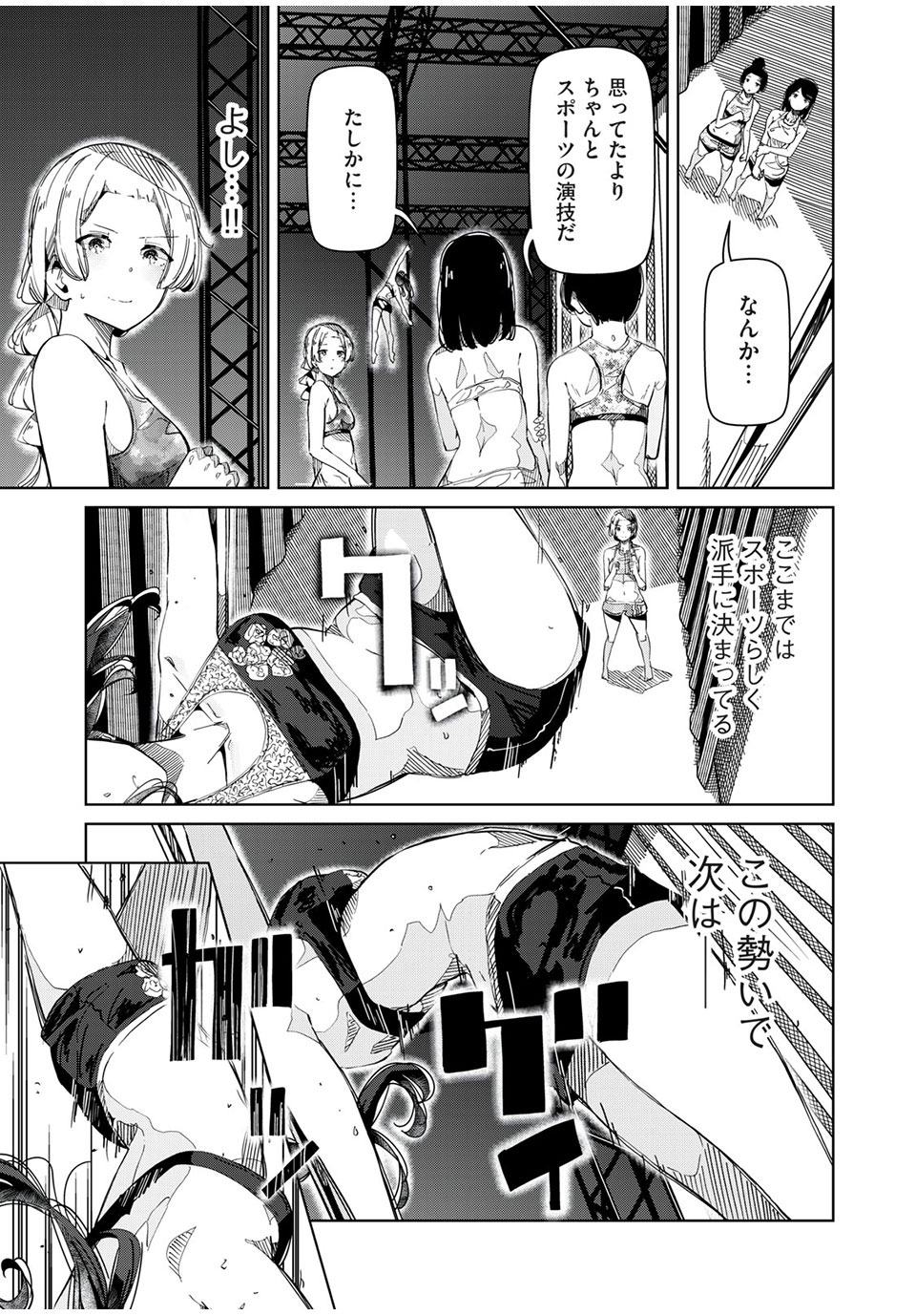 Silver Pole Flowers - Chapter 34 - Page 5