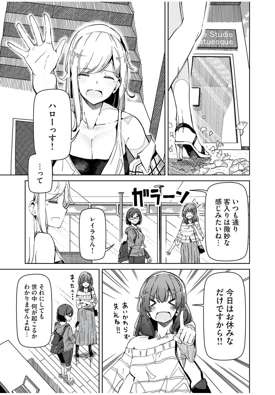 Silver Pole Flowers - Chapter 35 - Page 1