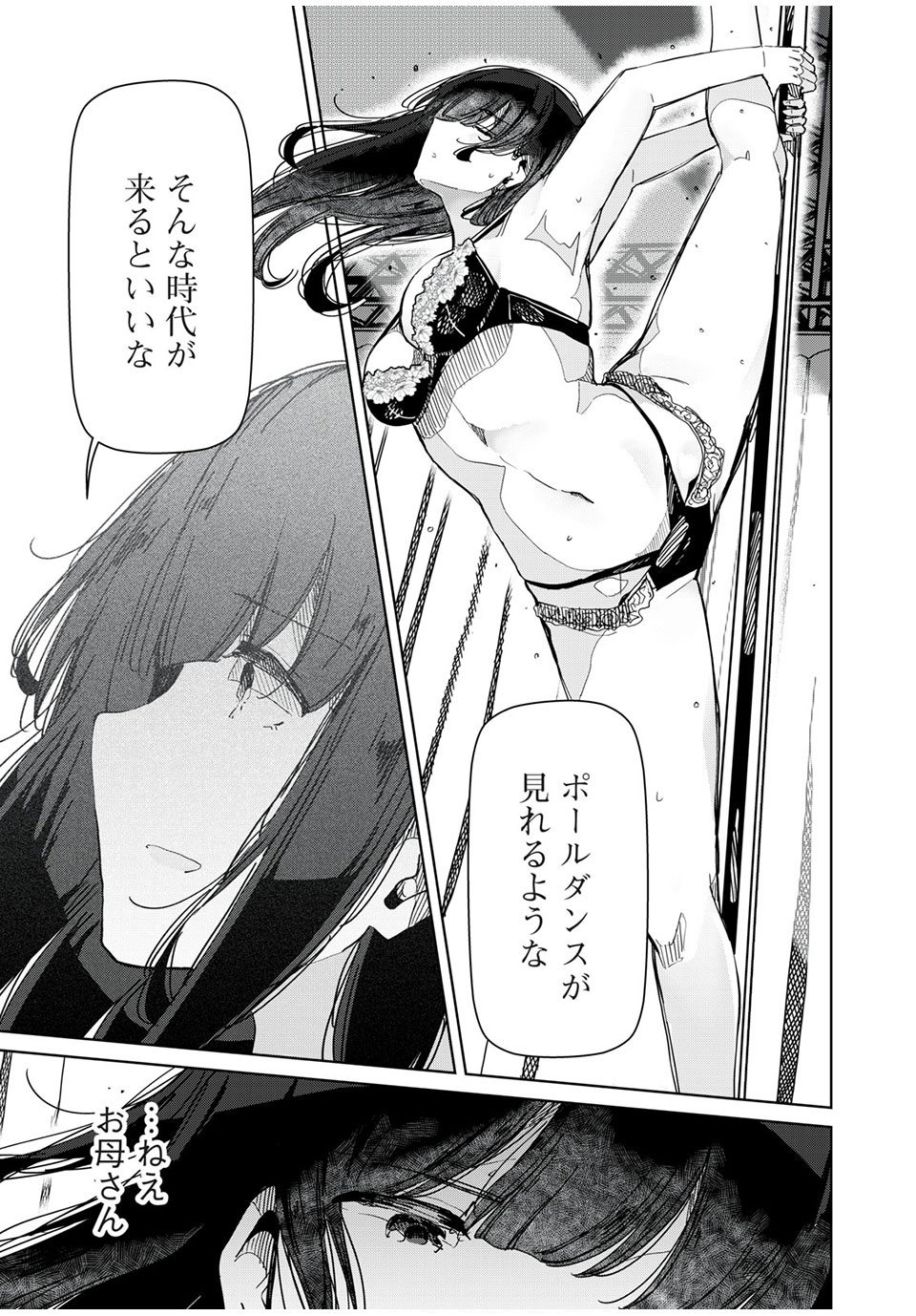 Silver Pole Flowers - Chapter 35 - Page 11