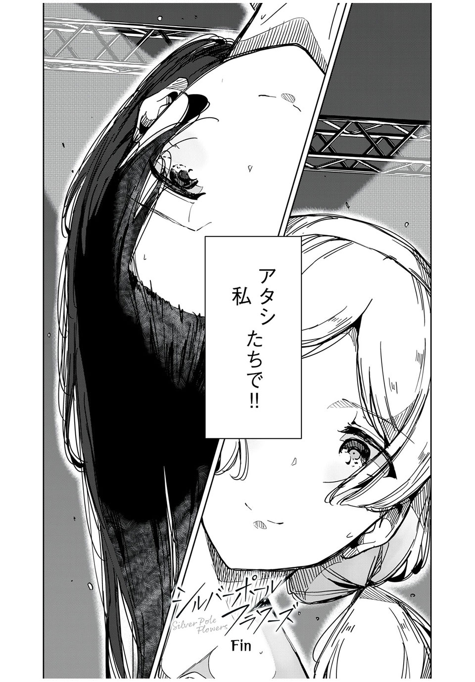 Silver Pole Flowers - Chapter 35 - Page 16