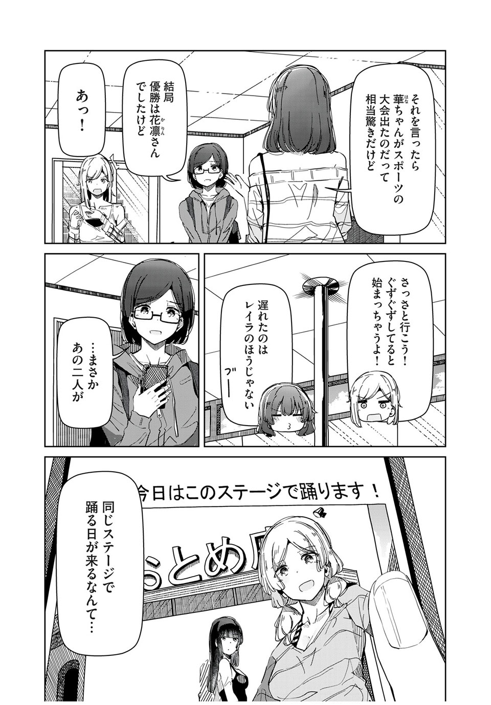 Silver Pole Flowers - Chapter 35 - Page 2