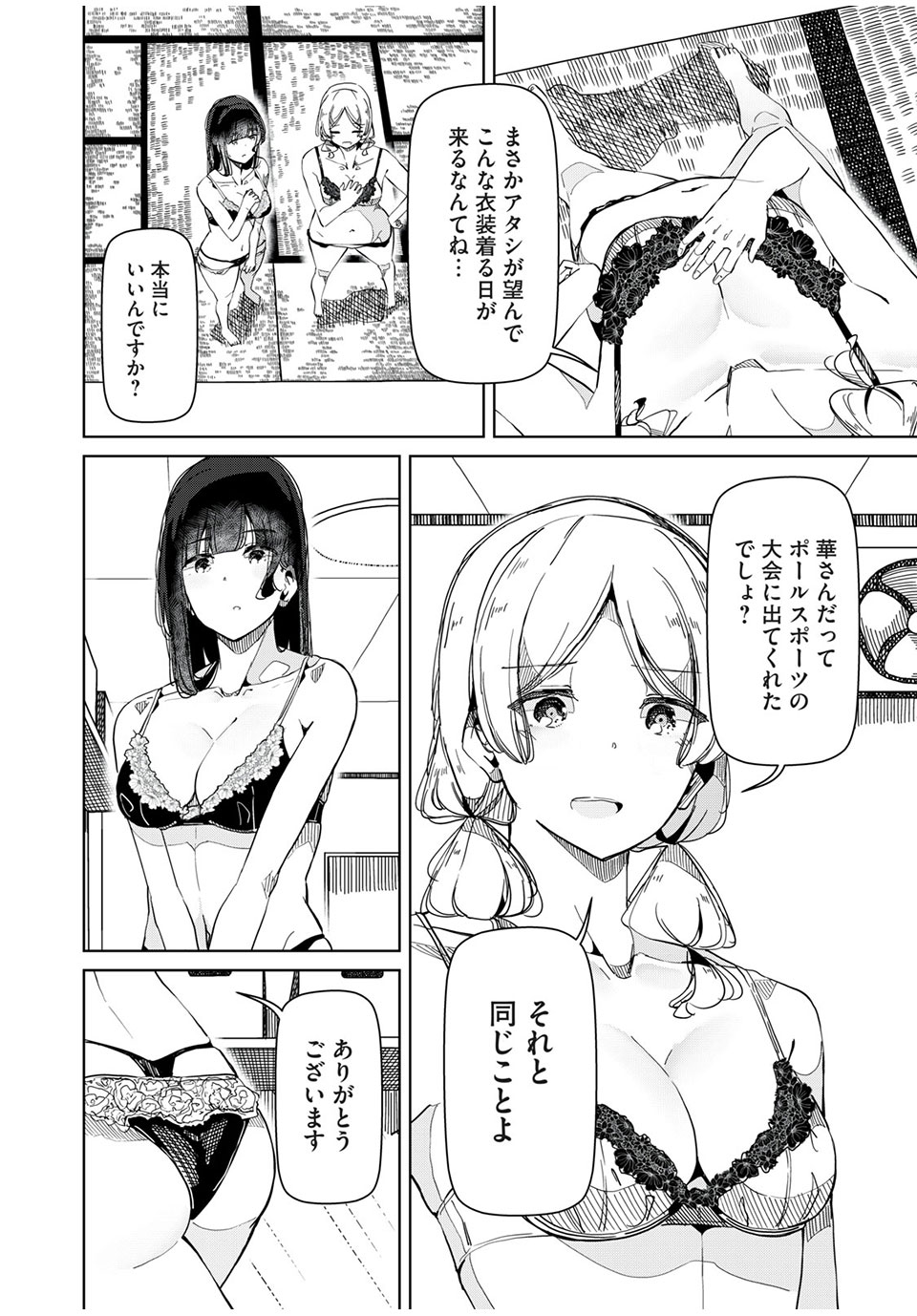 Silver Pole Flowers - Chapter 35 - Page 4