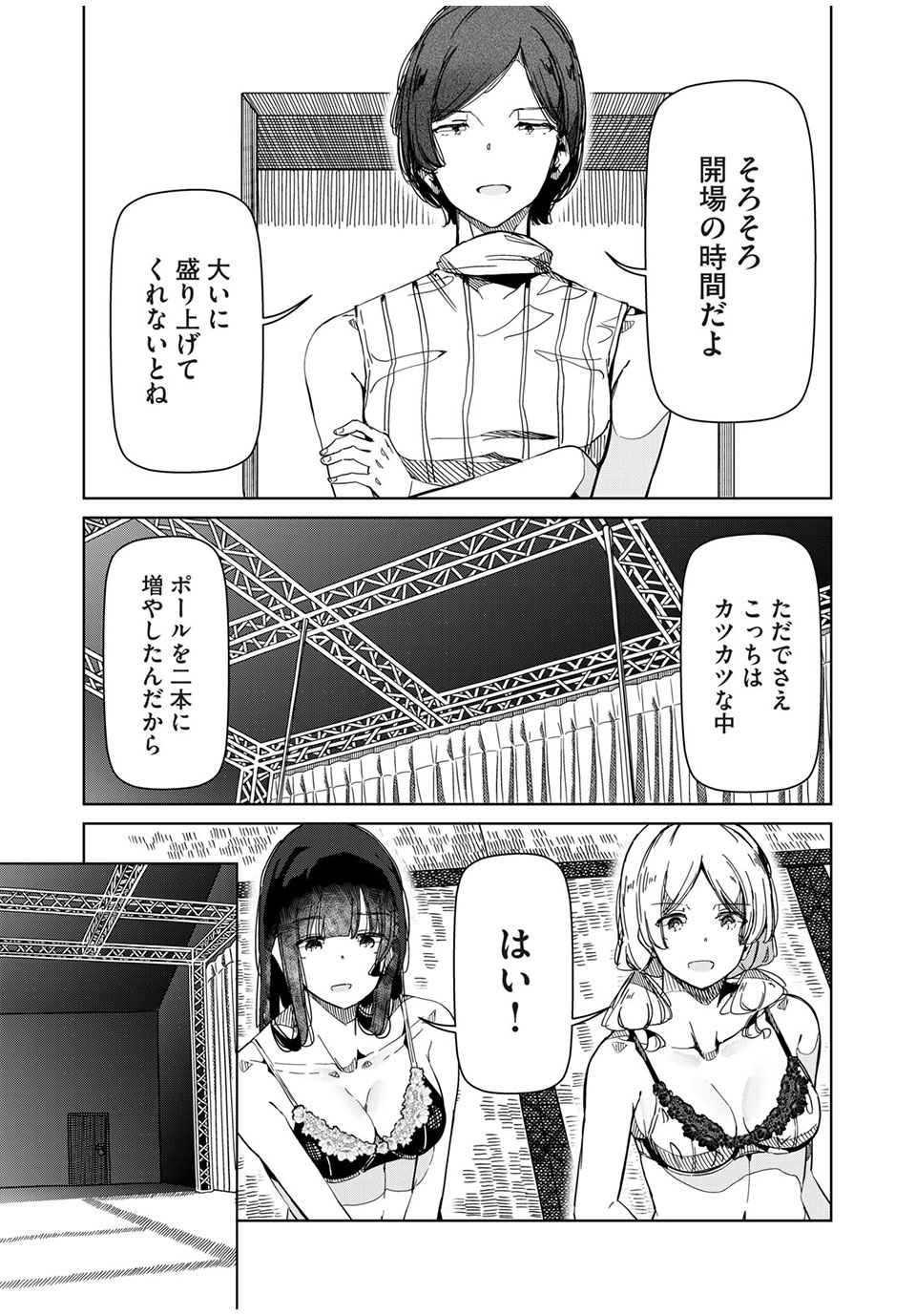 Silver Pole Flowers - Chapter 35 - Page 6