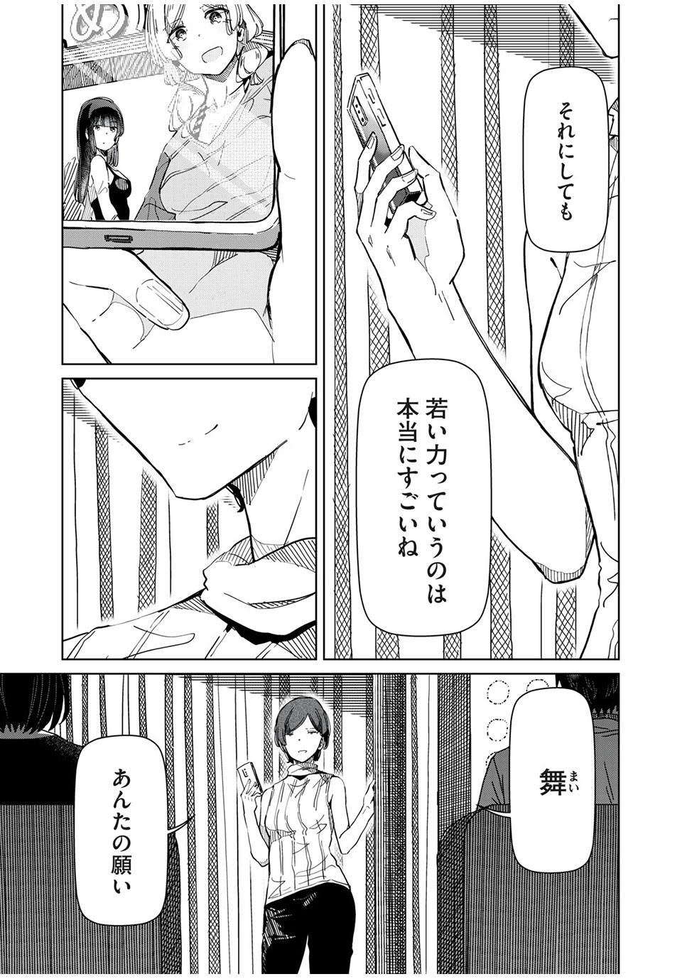 Silver Pole Flowers - Chapter 35 - Page 7