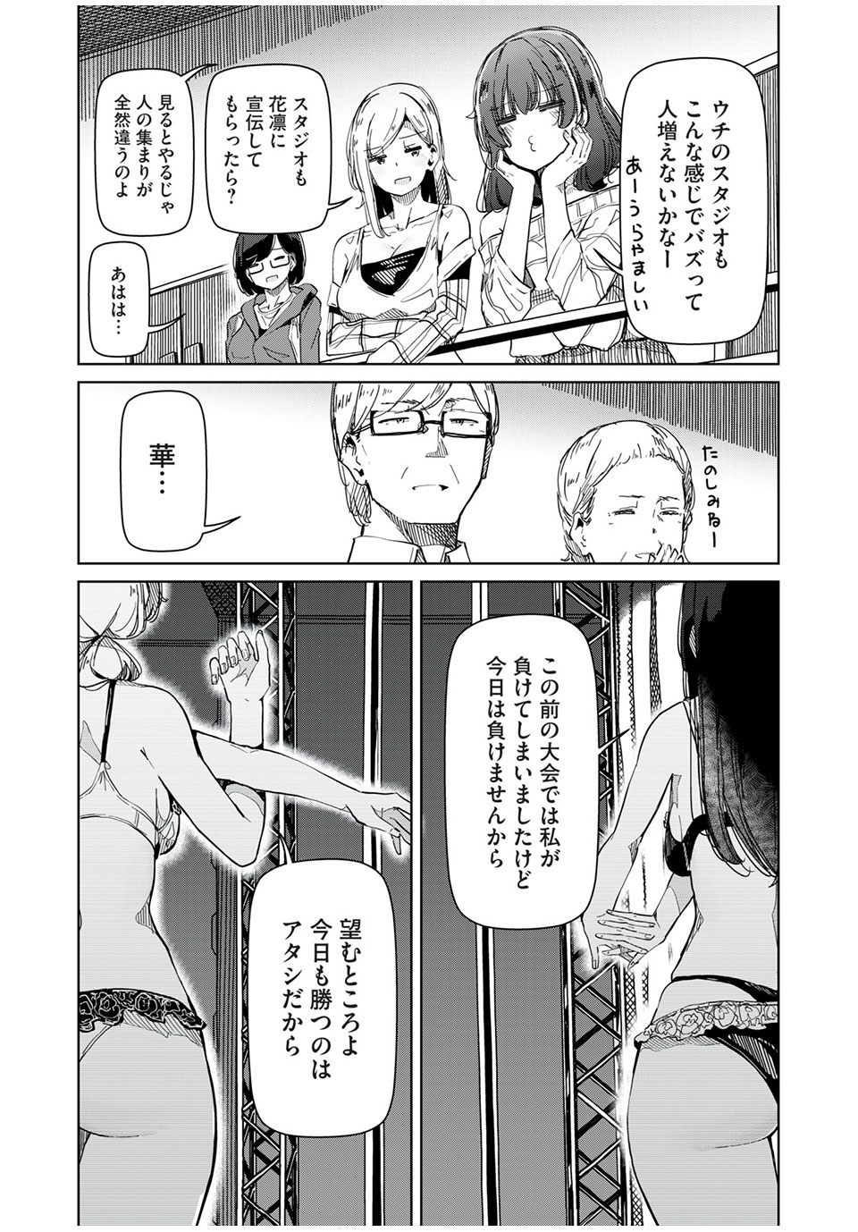 Silver Pole Flowers - Chapter 35 - Page 9