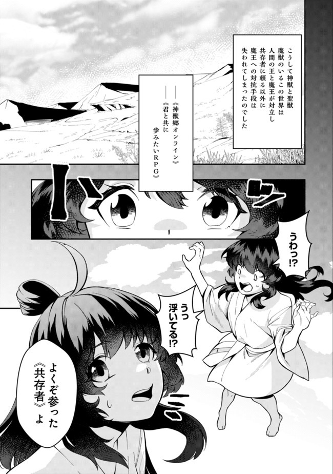 Sin Ju Kyo Online - Chapter 1 - Page 11