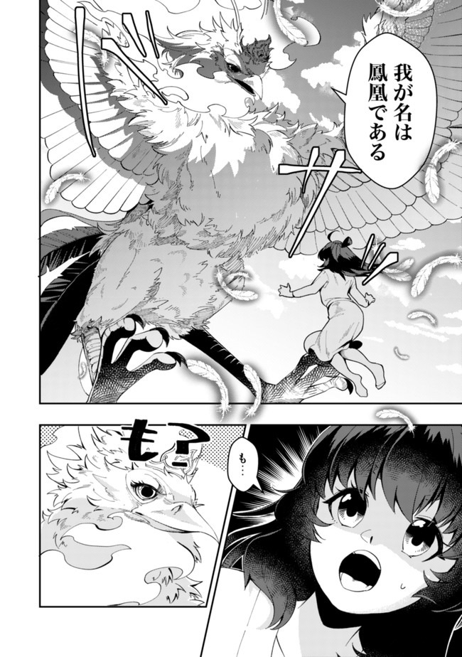 Sin Ju Kyo Online - Chapter 1 - Page 12