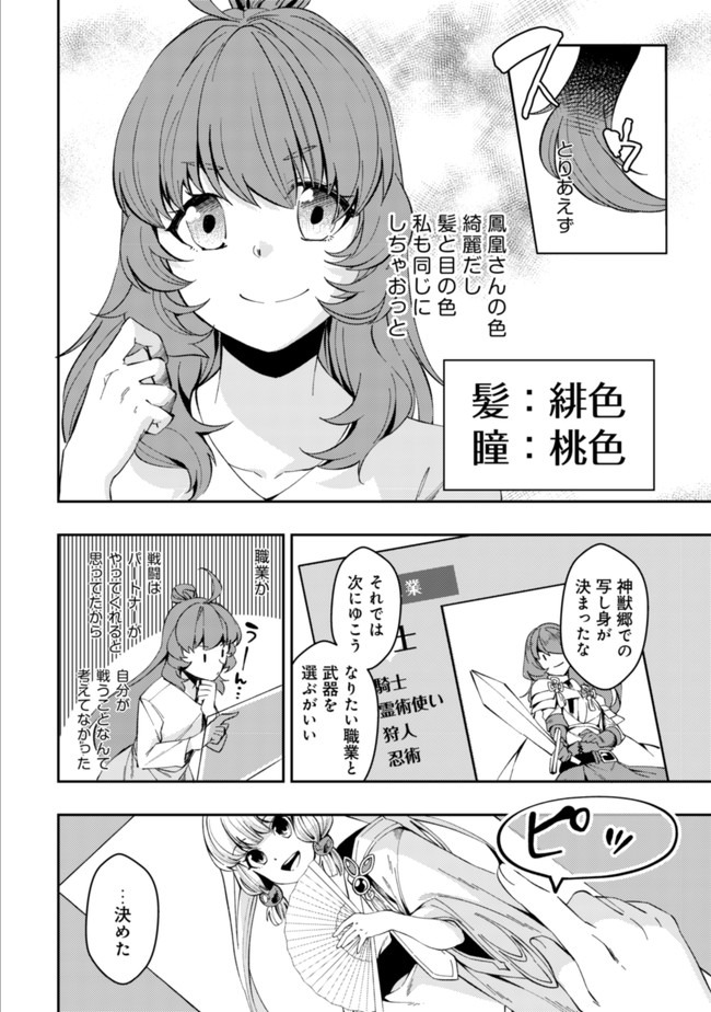 Sin Ju Kyo Online - Chapter 1 - Page 14