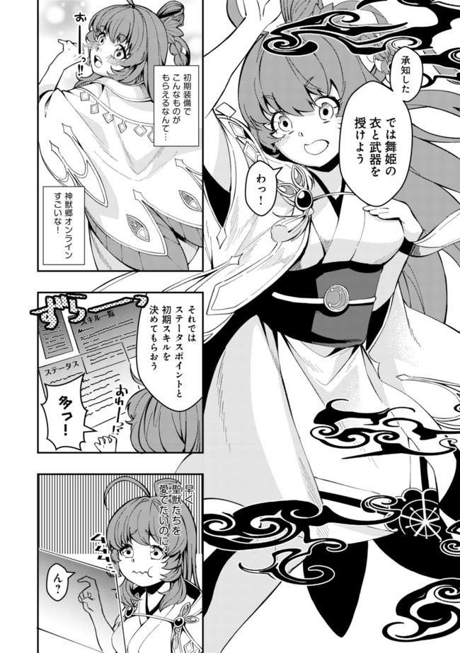 Sin Ju Kyo Online - Chapter 1 - Page 16