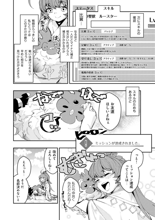 Sin Ju Kyo Online - Chapter 1 - Page 26