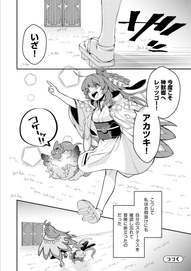 Sin Ju Kyo Online - Chapter 1 - Page 28