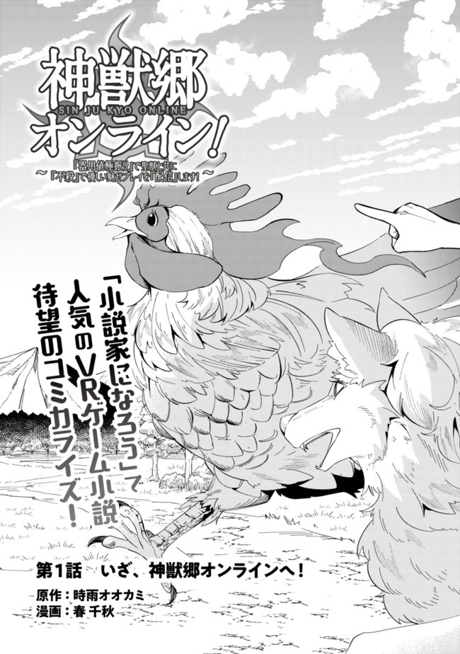 Sin Ju Kyo Online - Chapter 1 - Page 3