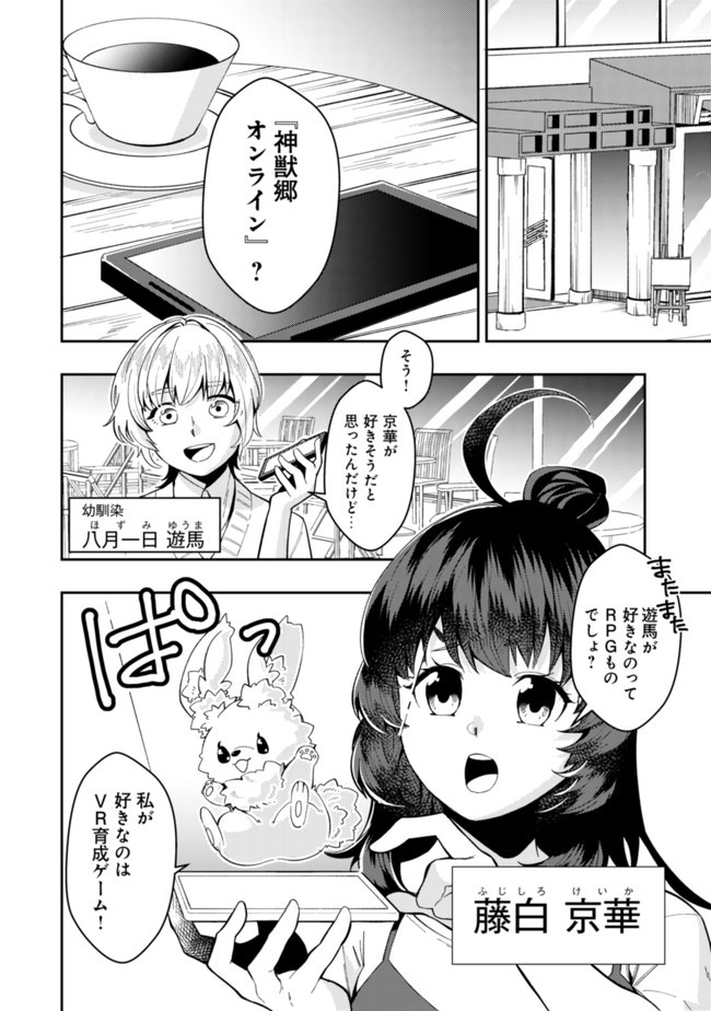 Sin Ju Kyo Online - Chapter 1 - Page 4