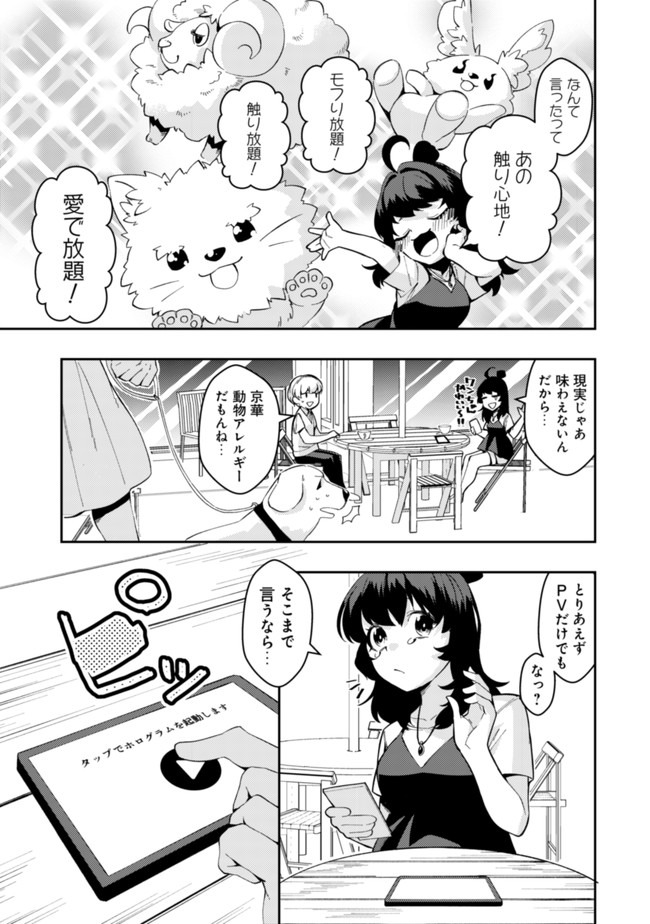 Sin Ju Kyo Online - Chapter 1 - Page 5