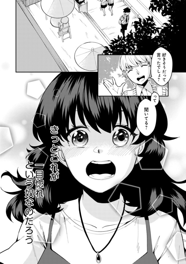 Sin Ju Kyo Online - Chapter 1 - Page 6