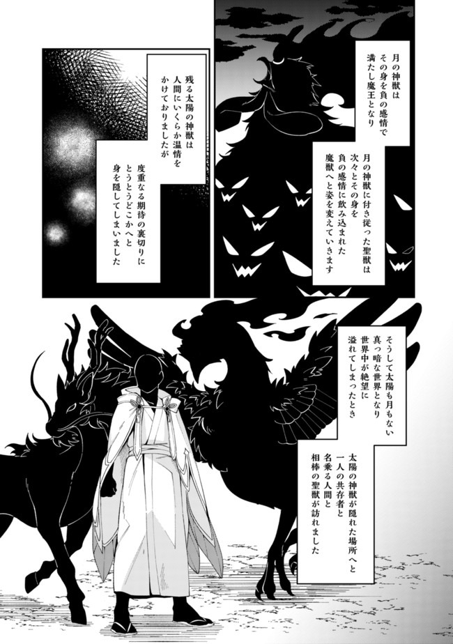 Sin Ju Kyo Online - Chapter 1 - Page 9