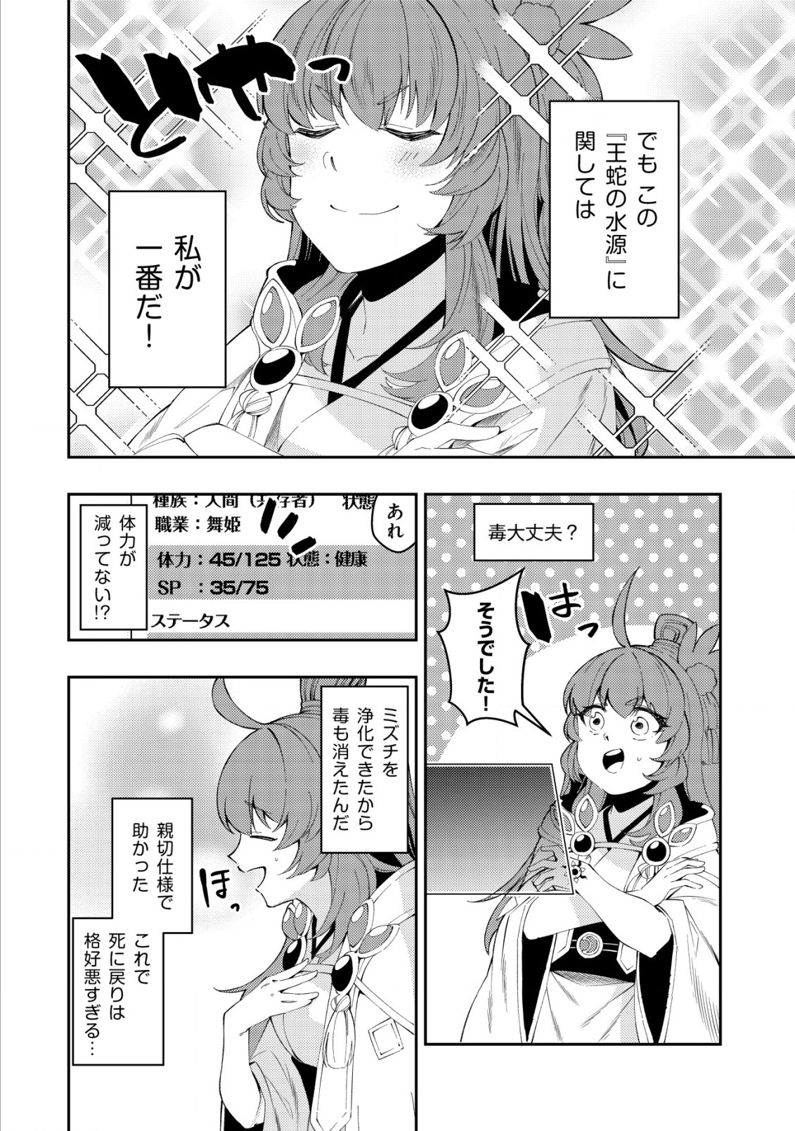 Sin Ju Kyo Online - Chapter 10 - Page 10