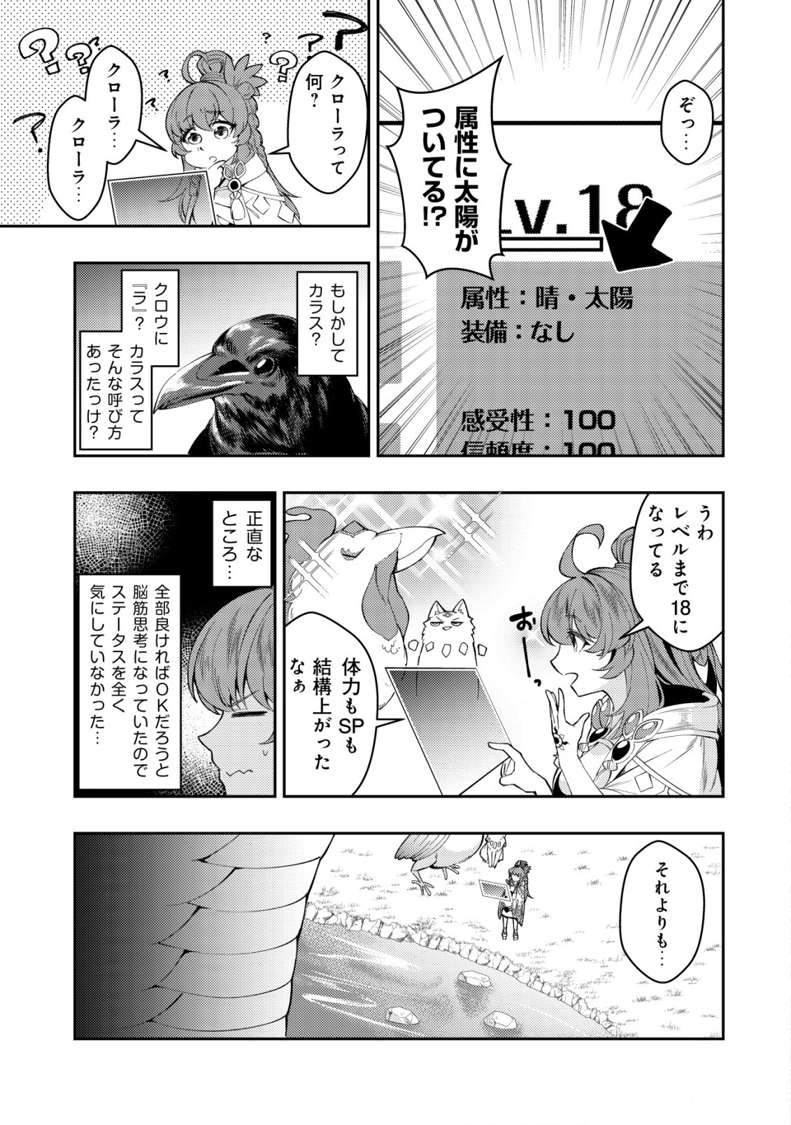 Sin Ju Kyo Online - Chapter 10 - Page 13