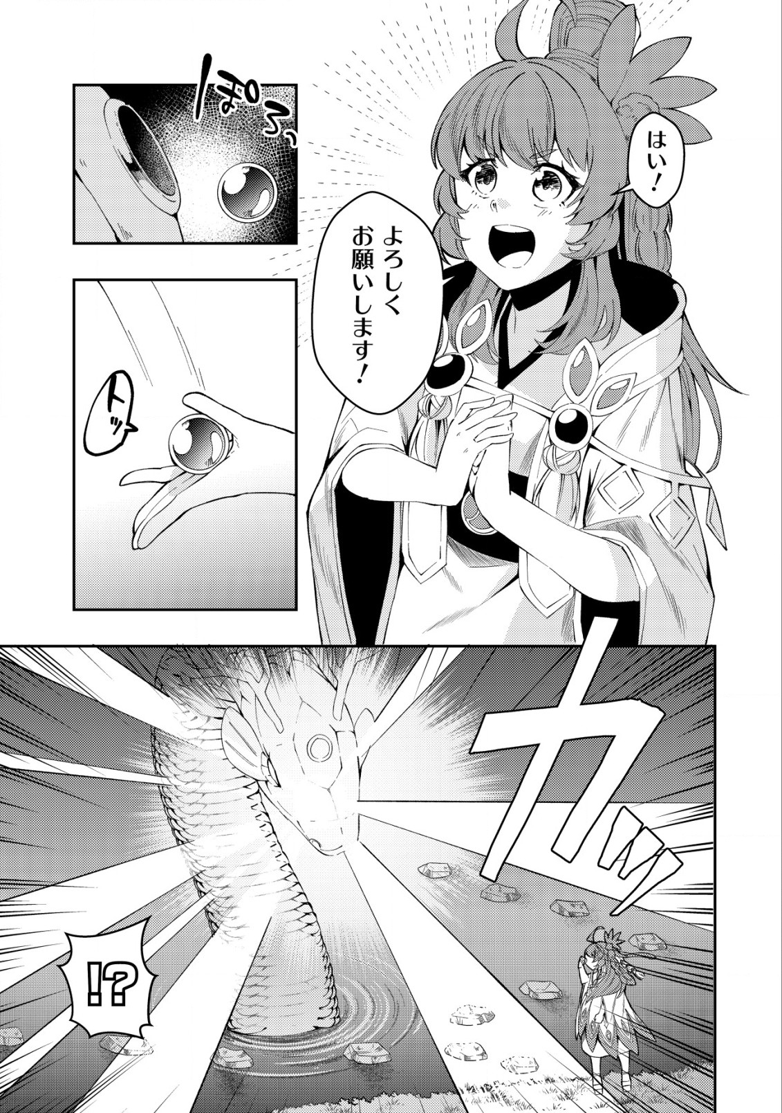 Sin Ju Kyo Online - Chapter 10 - Page 15