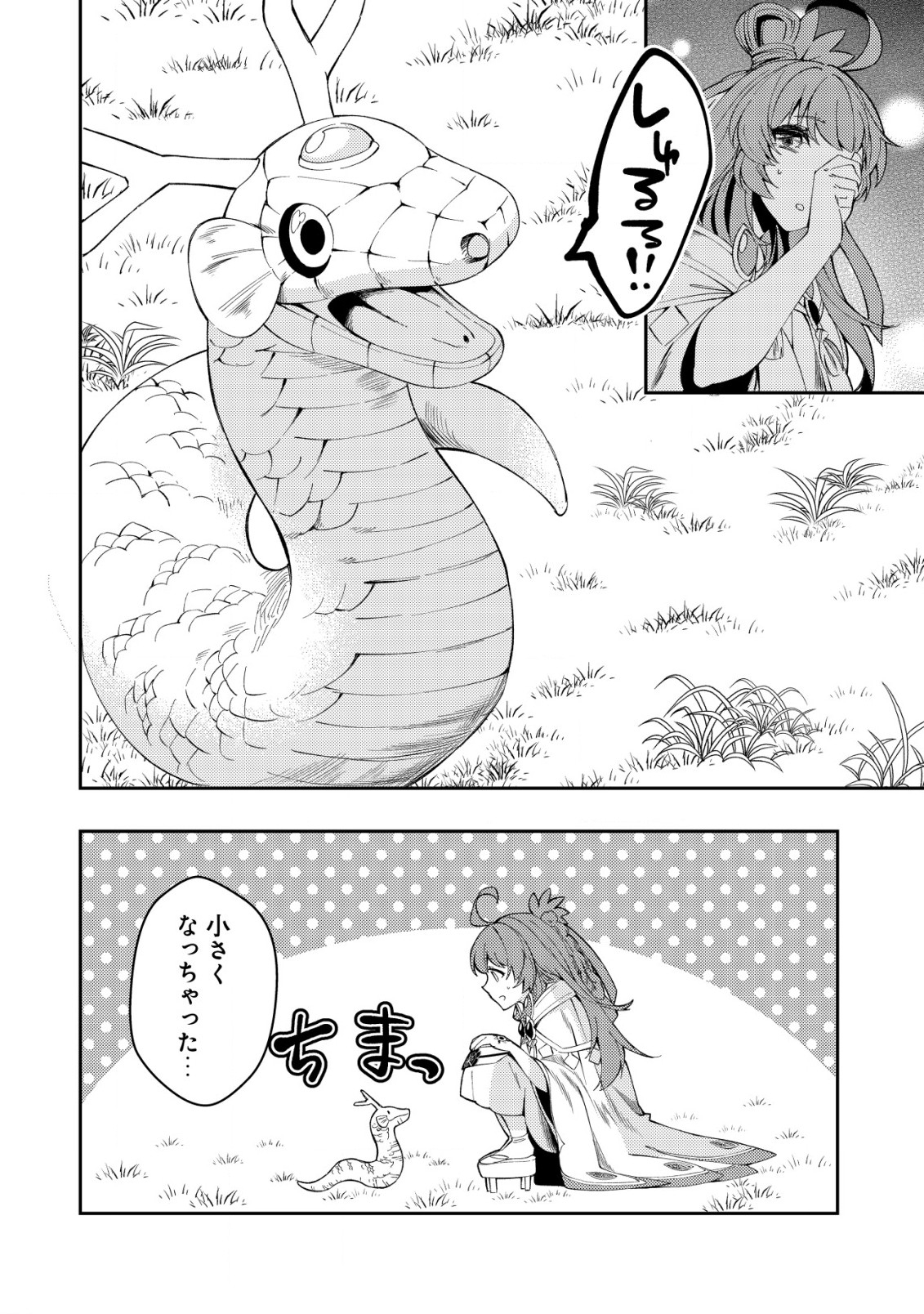 Sin Ju Kyo Online - Chapter 10 - Page 16