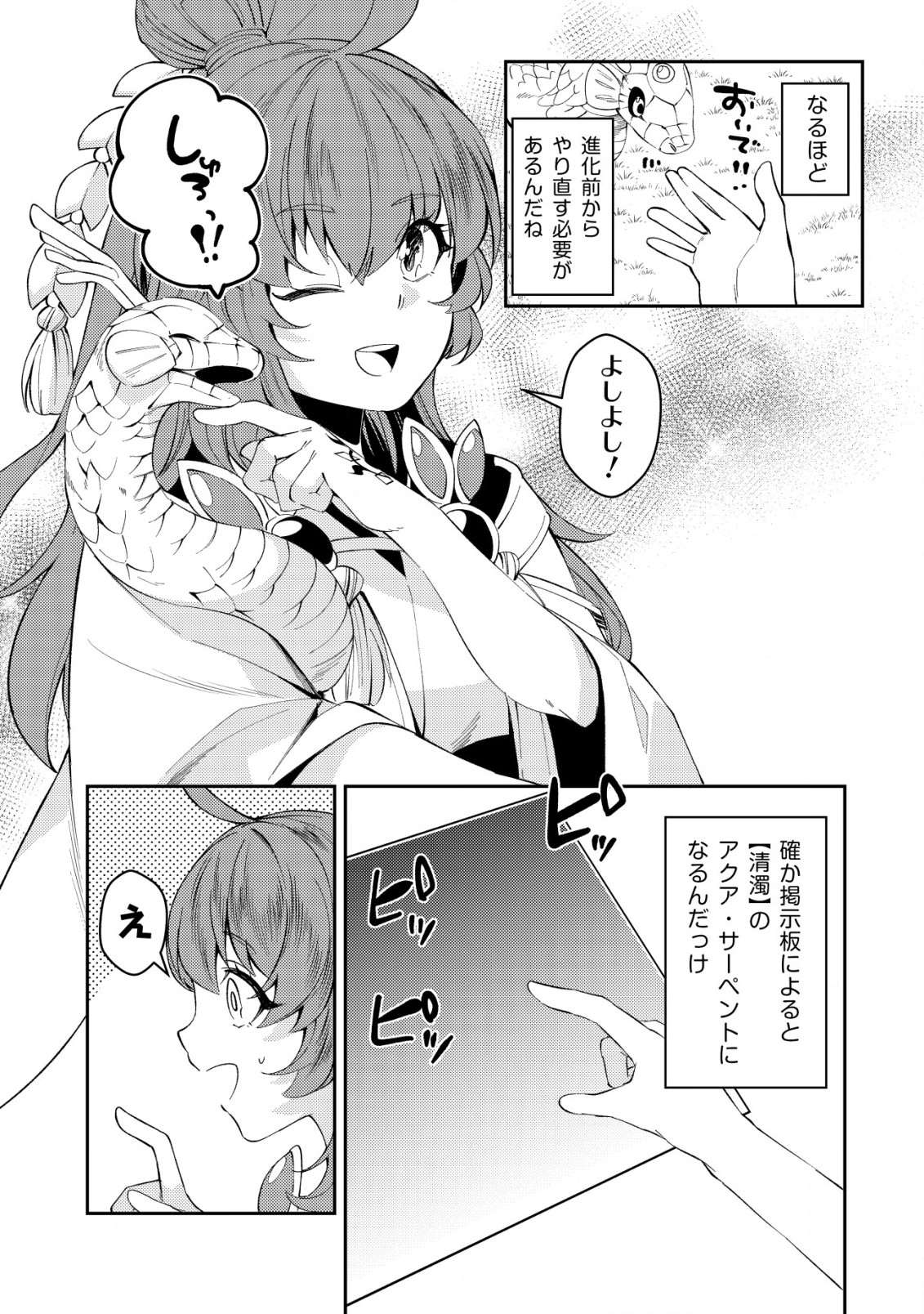 Sin Ju Kyo Online - Chapter 10 - Page 17