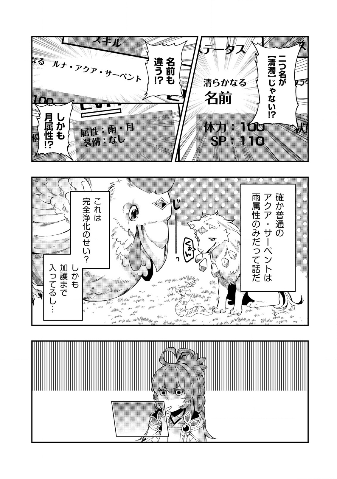 Sin Ju Kyo Online - Chapter 10 - Page 19