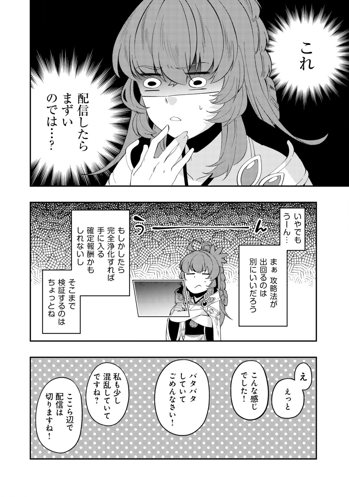 Sin Ju Kyo Online - Chapter 10 - Page 20