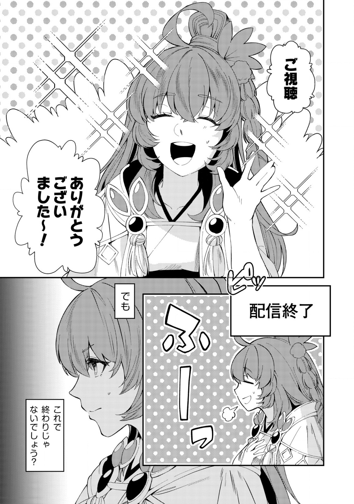 Sin Ju Kyo Online - Chapter 10 - Page 21