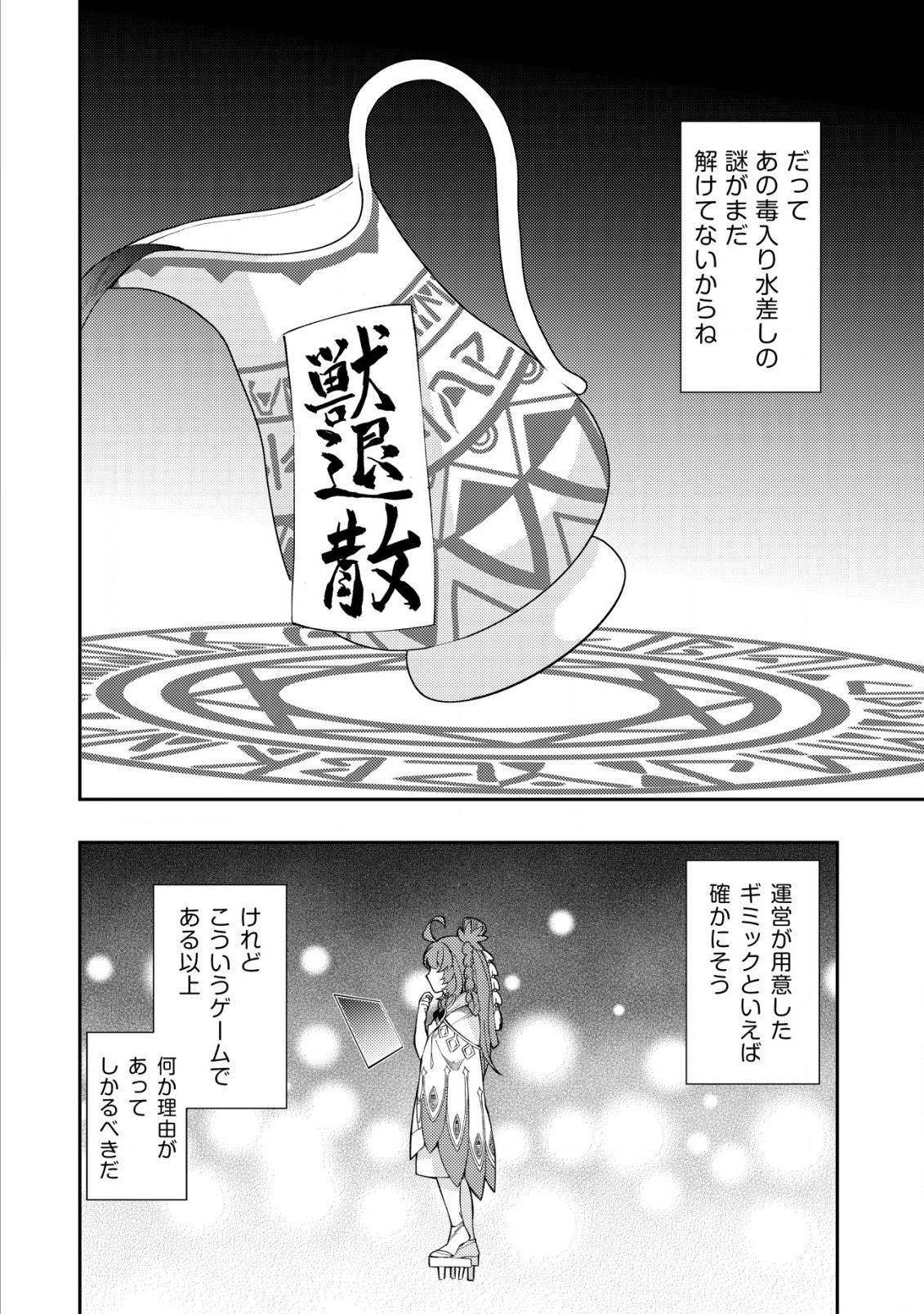 Sin Ju Kyo Online - Chapter 10 - Page 22