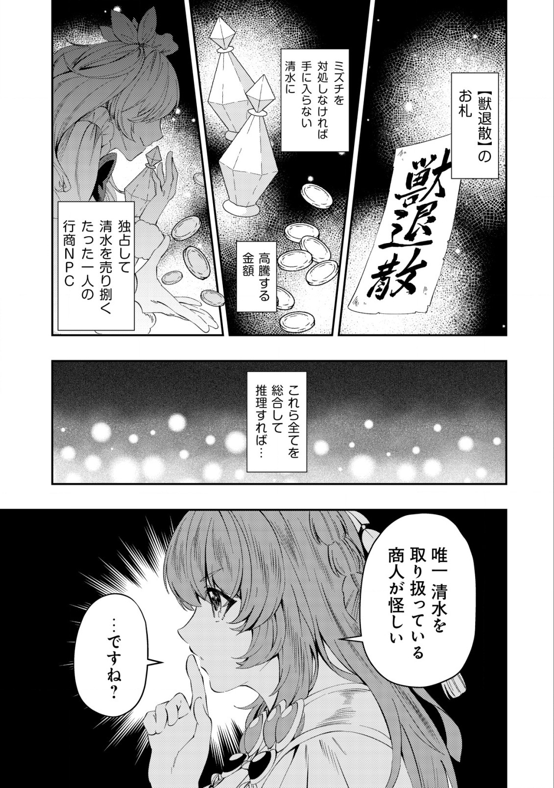 Sin Ju Kyo Online - Chapter 10 - Page 23