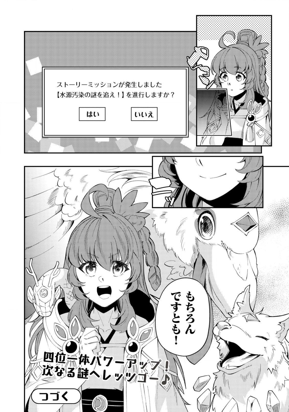 Sin Ju Kyo Online - Chapter 10 - Page 24