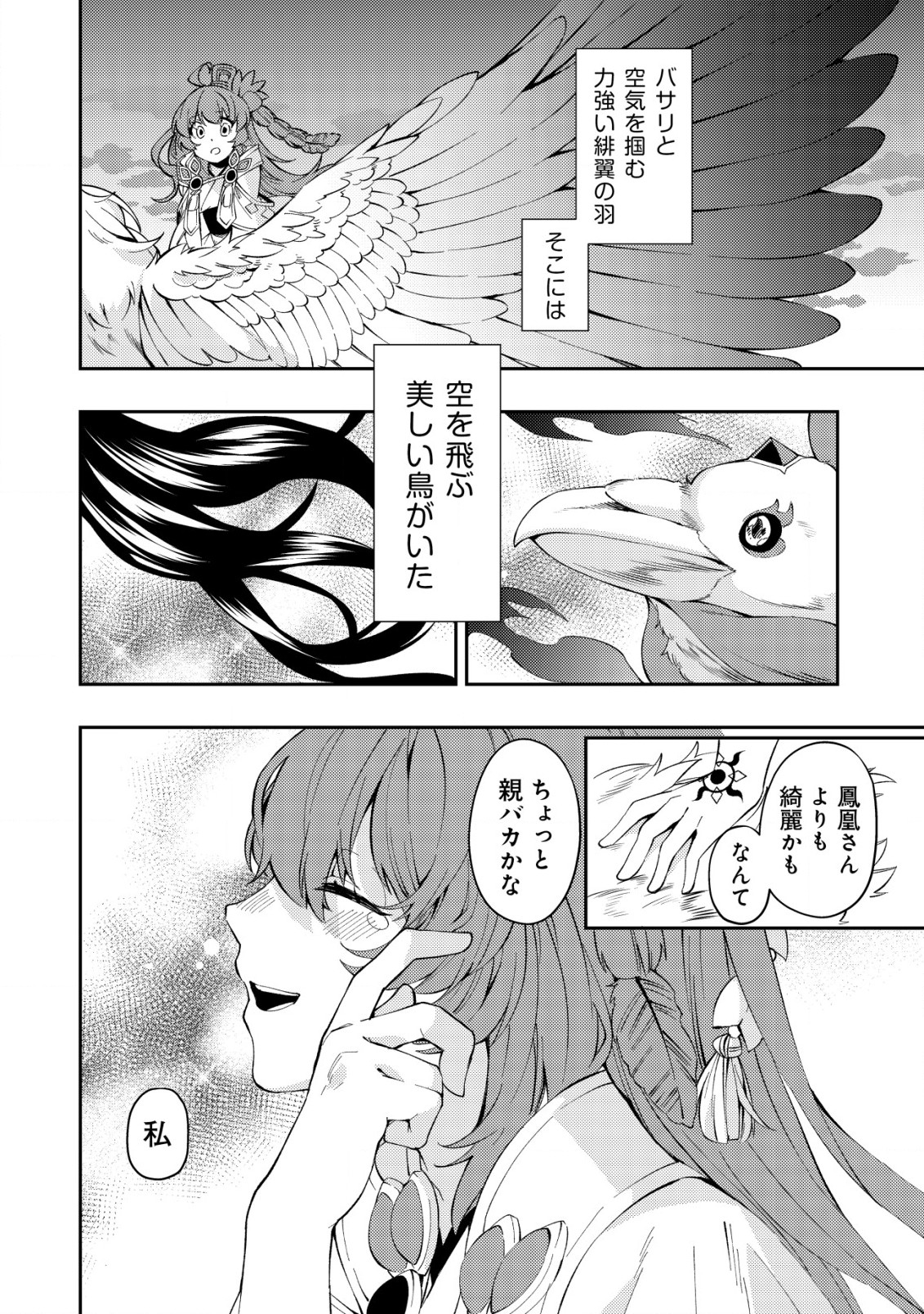 Sin Ju Kyo Online - Chapter 10 - Page 4