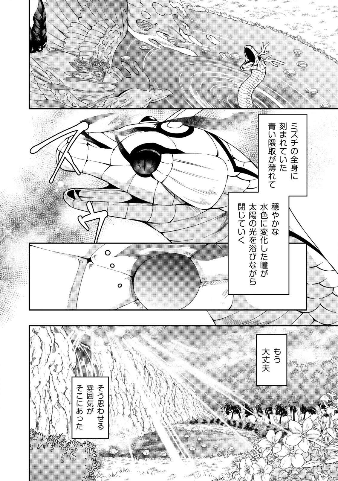 Sin Ju Kyo Online - Chapter 10 - Page 6