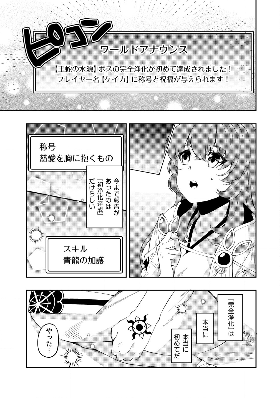 Sin Ju Kyo Online - Chapter 10 - Page 7