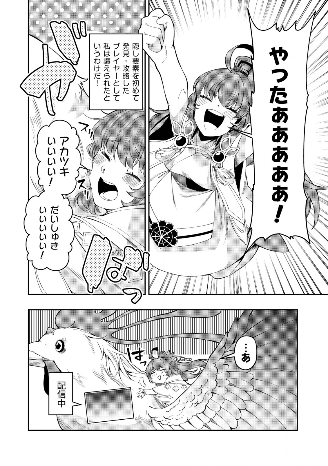 Sin Ju Kyo Online - Chapter 10 - Page 8