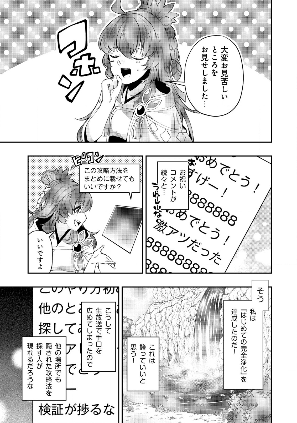 Sin Ju Kyo Online - Chapter 10 - Page 9