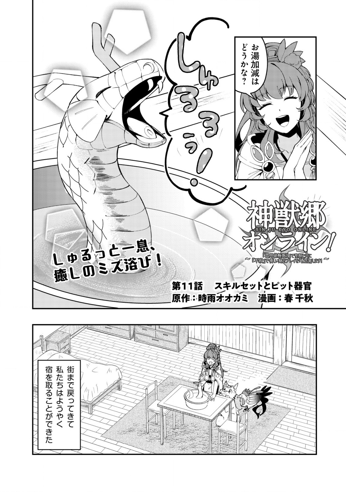 Sin Ju Kyo Online - Chapter 11 - Page 1