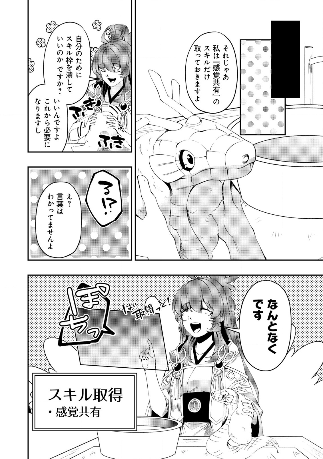 Sin Ju Kyo Online - Chapter 11 - Page 10