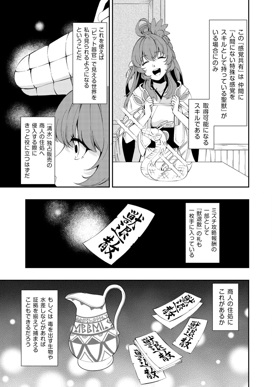 Sin Ju Kyo Online - Chapter 11 - Page 11